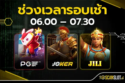 ช่วงเวลารอบเช้า